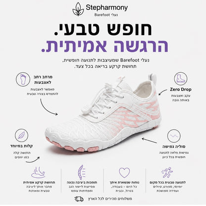 Lumo Air | נעלי Barefoot שנותנות לרגליים חופש