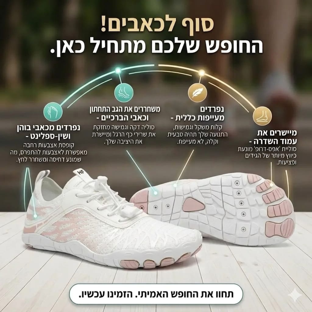 נעלי Lumo – הליכה טבעית ונוחה