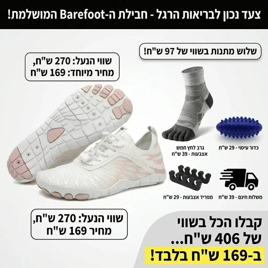 נעלי Lumo – הליכה טבעית ונוחה
